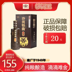 沙河王沙河特曲41度450ml王者归来浓香型安徽白酒纯粮整箱礼盒装