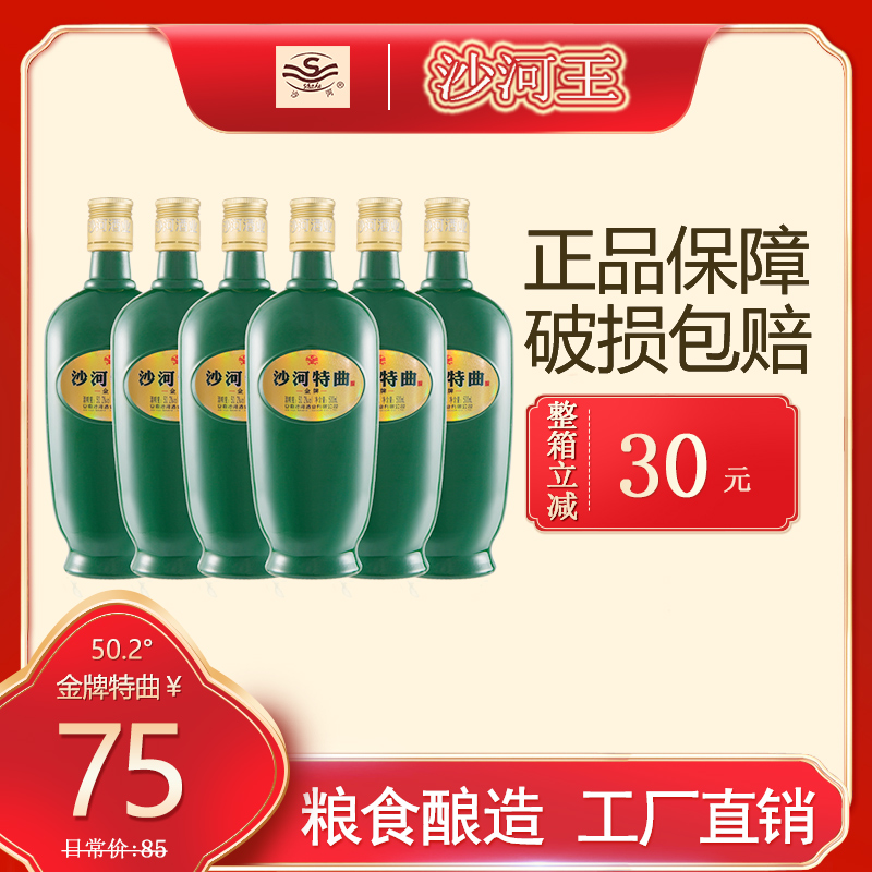 沙河特曲纯粮浓香型50.2度口粮酒