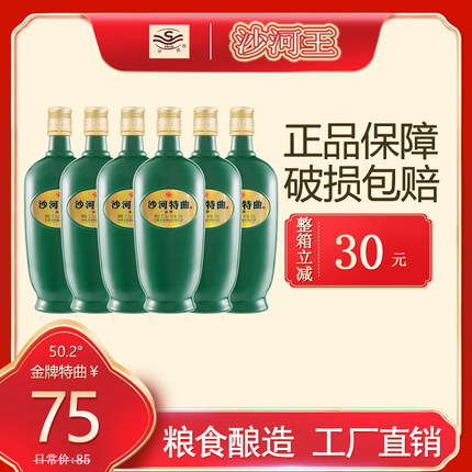 金牌沙河特曲白酒浓香型纯粮食酒50.2度口粮酒安徽沙河王特产老酒