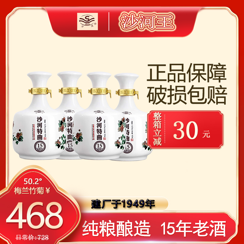 沙河特曲纯粮浓香型50.2度高线光瓶15年梅兰竹菊安徽老式白酒