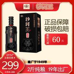 沙河王王者归来52度999ml/瓶浓香型白酒纯粮食酒特曲老酒安徽名酒