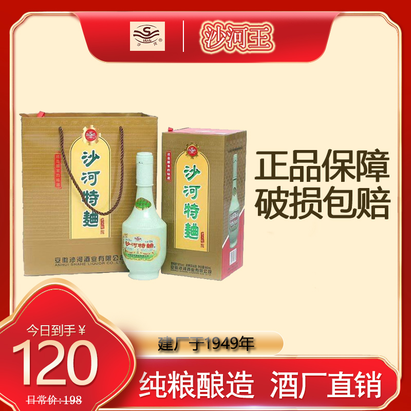 沙河王沙河特曲老玉瓶52度口粮浓香型白酒纯粮食酒安徽老酒名酒 酒类 白酒/调香白酒 原图主图