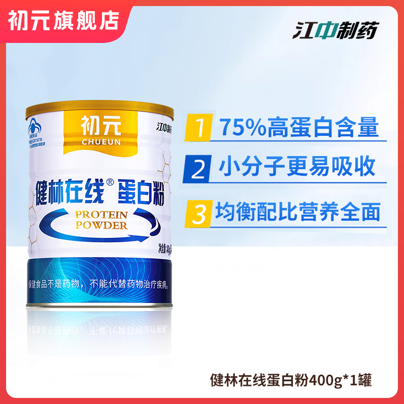 江中初元蛋白粉增强免疫力中老年成人官方旗舰店正品蛋白质粉营养