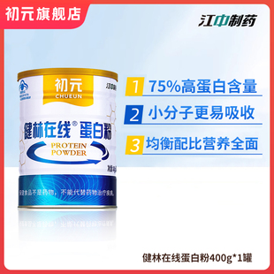 江中初元蛋白粉增强免疫力中老年成人官方旗舰店正品蛋白质粉营养