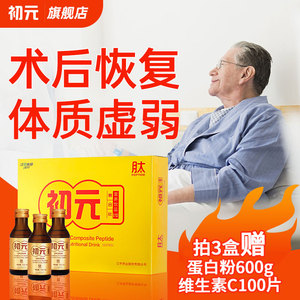 江中初元复合肽术后恢复营养品口服液蛋白饮品中老年人礼盒旗舰店