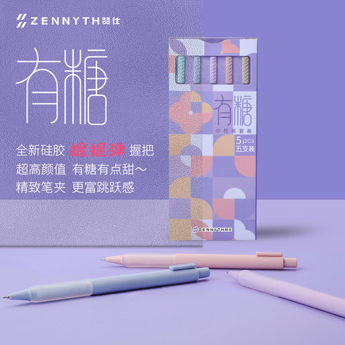 赞仕有糖按动中性笔超萌少女心0.5黑芯顺滑好写水笔学生书写刷题