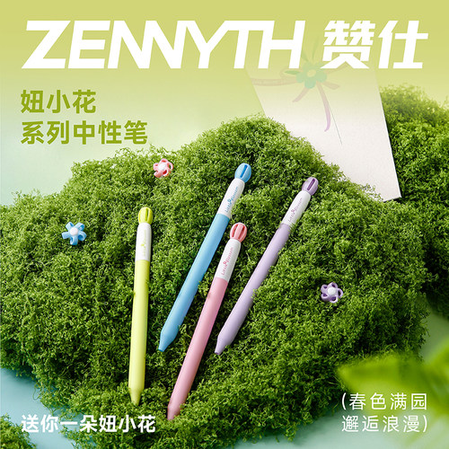 赞仕小花笔中性笔ins风学生考试速干刷题笔0.5mm黑水笔旋转圆珠笔