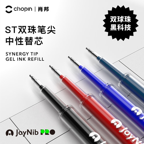 肖邦中性笔笔芯ST头0.5子弹头