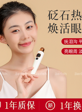 Berish砭石眼部按摩仪拨筋棒面部美容仪提拉紧致刮痧点穴经络疏通