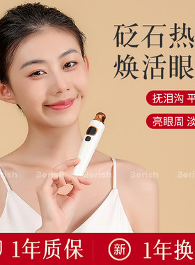 Berish砭石眼部按摩仪拨筋棒面部美容仪提拉紧致刮痧点穴经络疏通