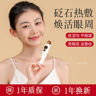 Berish砭石眼部按摩仪拨筋棒面部美容仪提拉紧致刮痧点穴经络疏通