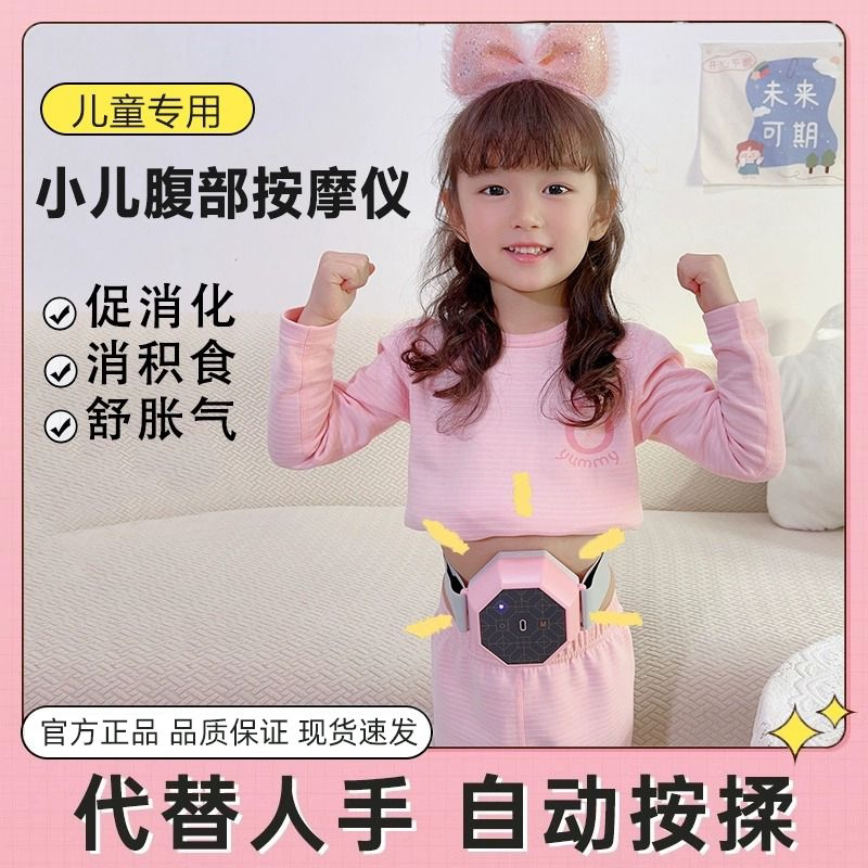 儿童专用揉腹仪健脾养胃！