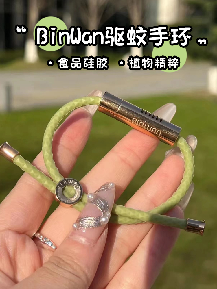 BinWan驱蚊手环户外防虫蚊叮咬手链扣孕妇儿童成人随身带防叮神器