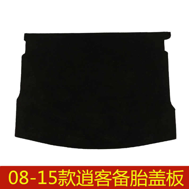 08 09 10 11 12 13 14 15年款老逍客备胎盖板后备箱承重硬板