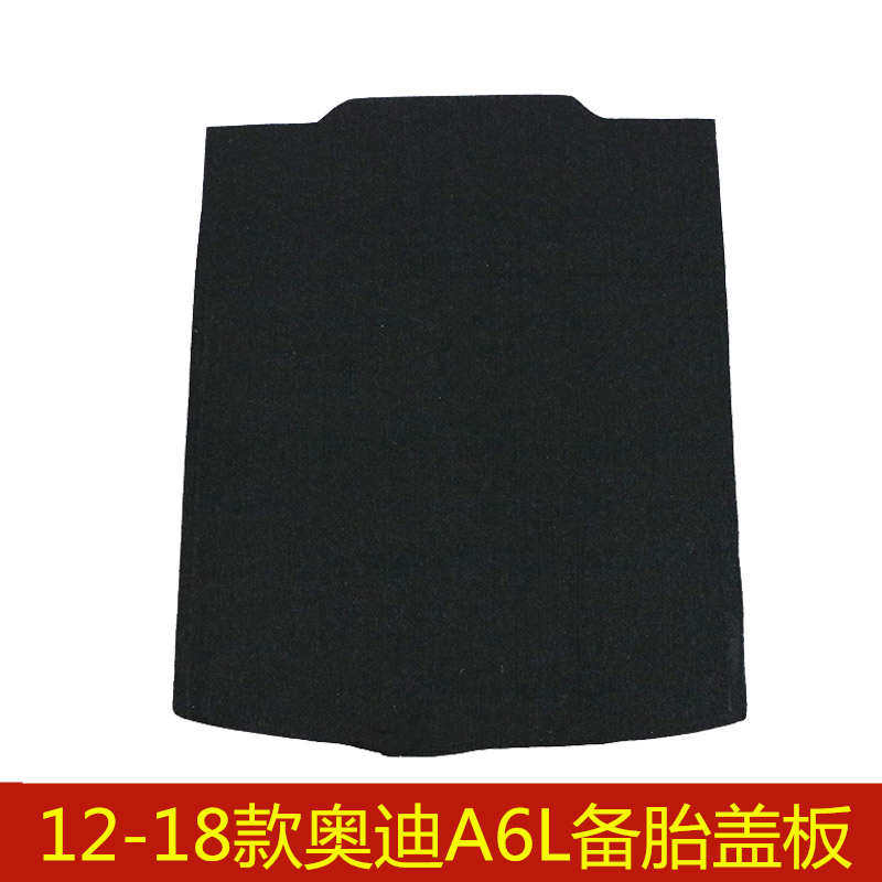 12 13 14 15 16 17 18 19 20年款款奥迪A6L备胎盖板后备箱承重板