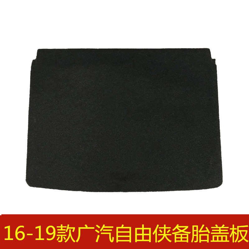 年款自由光备胎盖板行李箱地毯