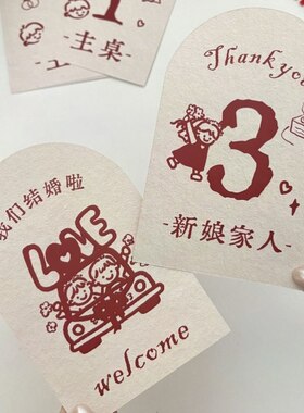 婚礼桌牌新人定制喜庆氛围席位卡片结婚酒席贵宾创意个性座位卡