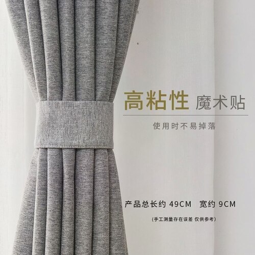 新款现代简约纯手工缝制棉麻创意窗帘布绑带魔术贴窗帘收拢系带