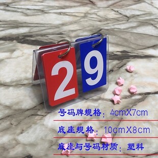 记分牌迷你台球翻牌比赛计分牌号码牌羽毛球定制乒乓球篮球赛防水