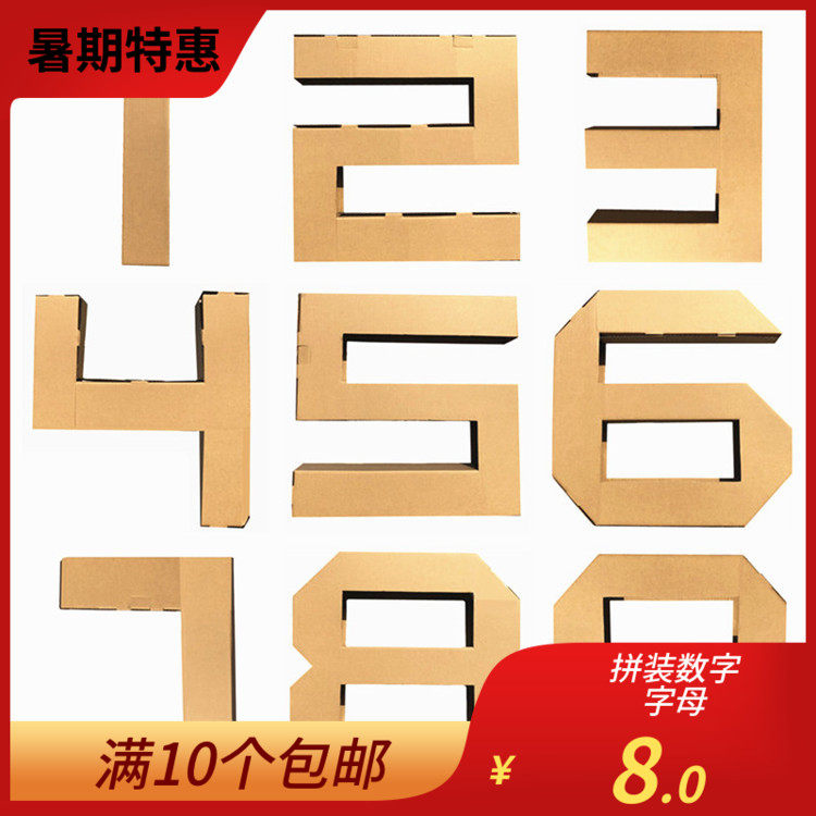 儿童纸板玩具数字字母幼儿园手工纸箱拼装制作涂鸦六一舞台装饰扮在类目 玩具/童车/益智/积木/模型, 串珠/拼图/配对/拆装/敲打玩具, 拼图/拼板中 - 来自Buy2taobao.com提供专业的淘宝代购服务