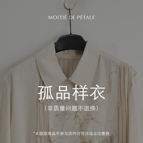 【孤品M码样衣】基本无瑕疵/非质量问题No退换/No参与任何优惠