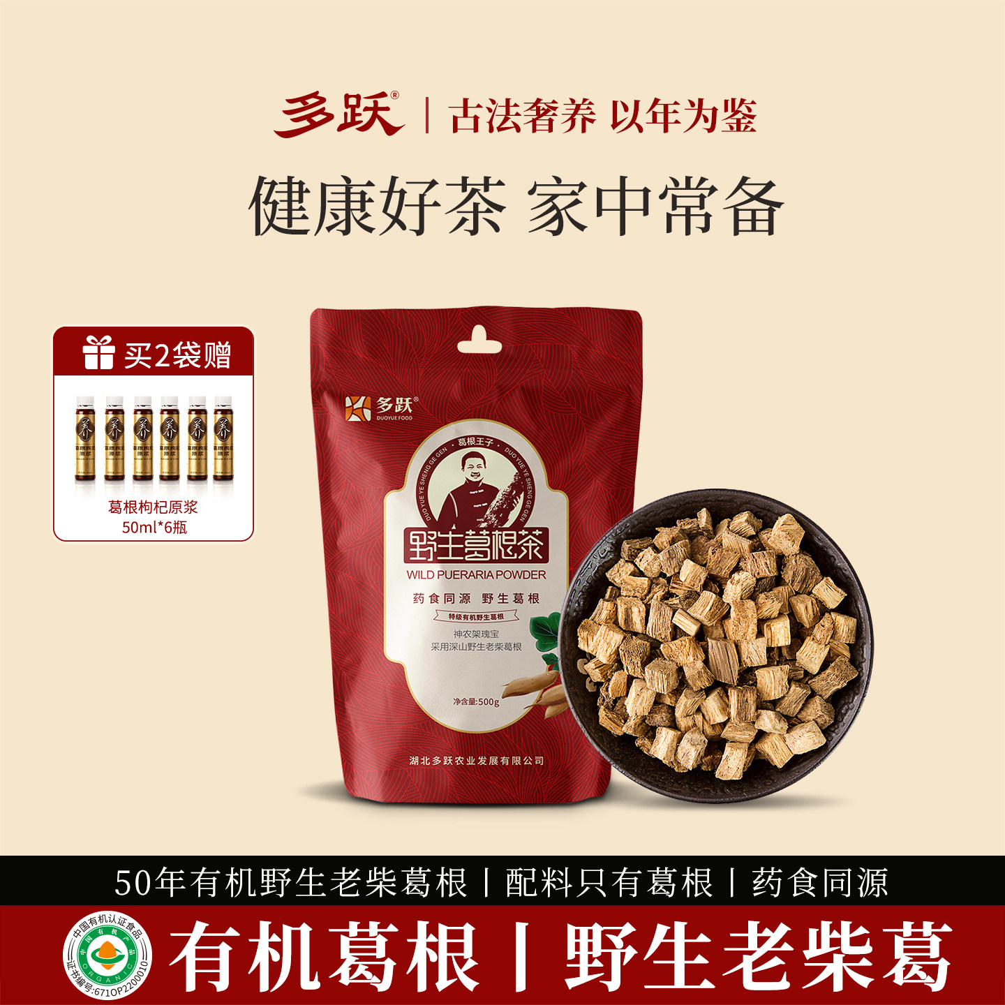 多跃特级野生葛根茶官方正品旗舰店正品有机野生天然葛根块500g