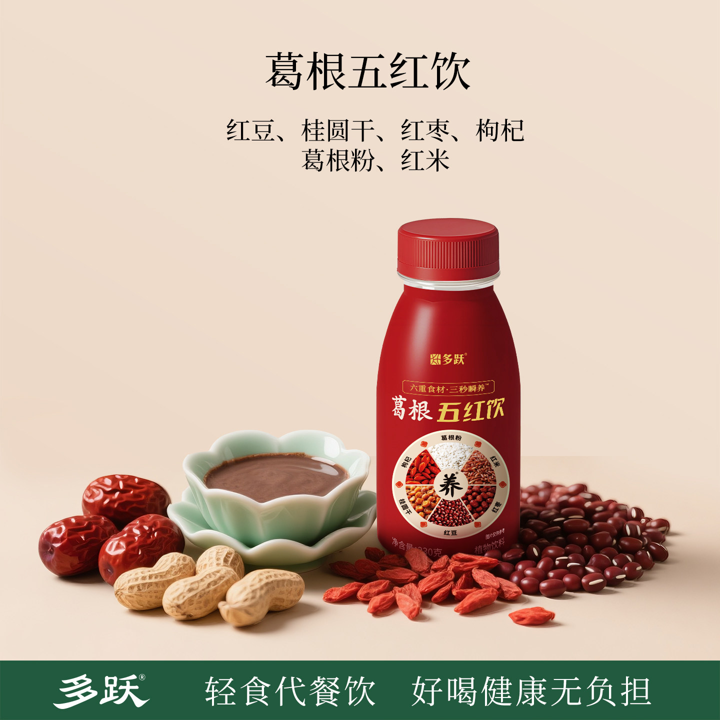 多跃五红汤红枣枸杞免煮即食五红粉粥植物饮料营养女性早餐果汁,咖啡/麦片/冲饮,植物饮料,淘宝优惠券,粉丝福利购,淘宝优惠卷