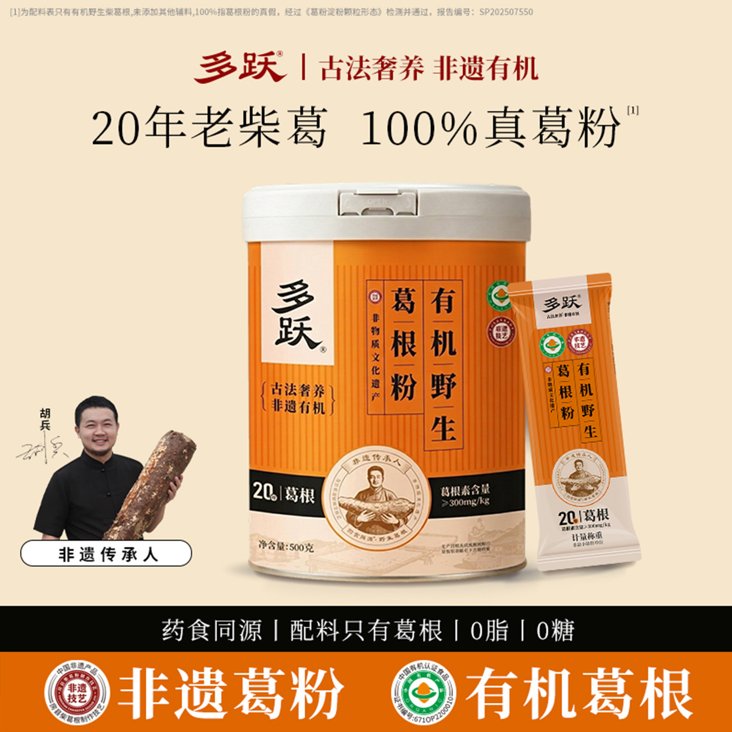 多跃天然有机野生葛根粉代餐粉