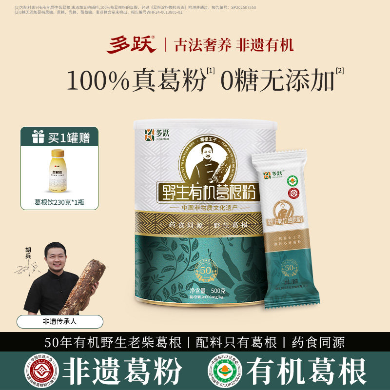 多跃特级野生葛根粉正品旗舰店有机天然葛根代餐早餐营养非遗葛粉