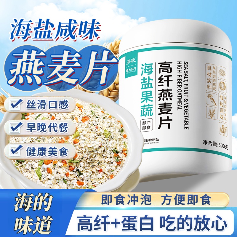 多跃果蔬高纤燕麦片营养早餐