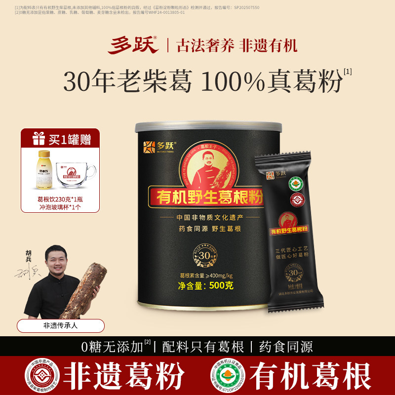 多跃葛根粉优级非遗包装野生纯正品天然野葛粉早餐500g有机葛根,咖啡/麦片/冲饮,葛根粉,淘宝优惠券,粉丝福利购,淘宝优惠卷