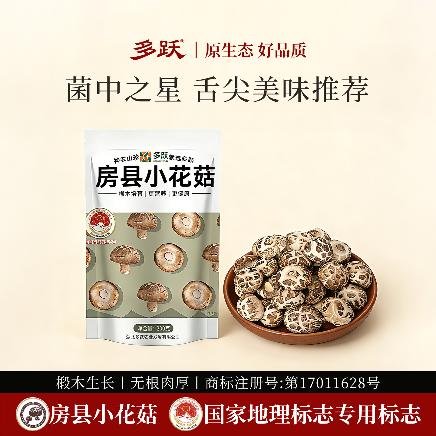 多跃房县小花菇特产食用菌香菇干肉厚白花纹南北干货火锅煲汤,粮油调味/速食/干货/烘焙,香菇类,淘宝优惠券,粉丝福利购,淘宝优惠卷