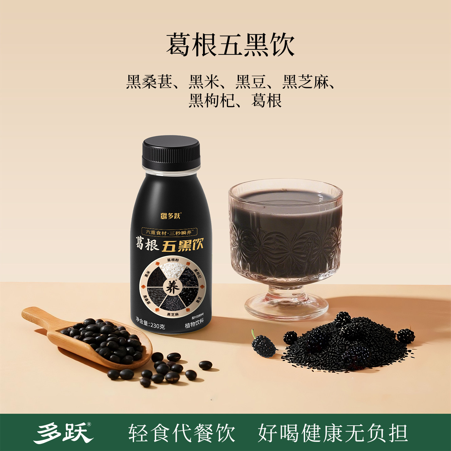 多跃五黑饮免冲泡营养早餐果汁黑豆黑芝麻糊枸杞桑葚饮品非燕麦奶,咖啡/麦片/冲饮,植物饮料,淘宝优惠券,粉丝福利购,淘宝优惠卷