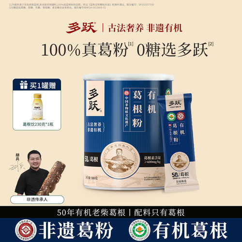 多跃野生葛根粉正品旗舰店纯葛根粉0糖无糖有机非遗认证500g罐装