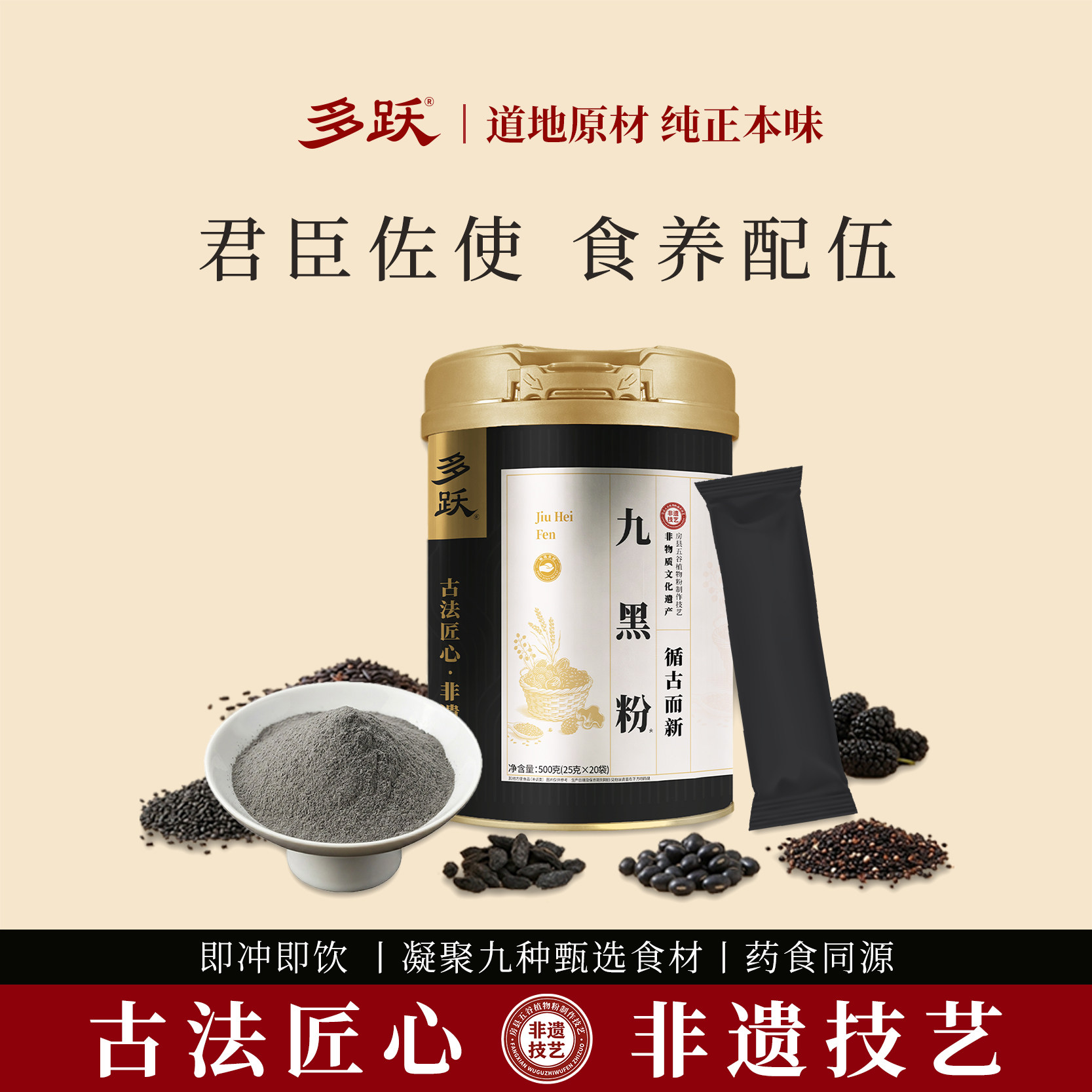 多跃非遗黑芝麻糊五黑粉健康早餐核桃五谷黑豆粉冲泡即食代餐粉
