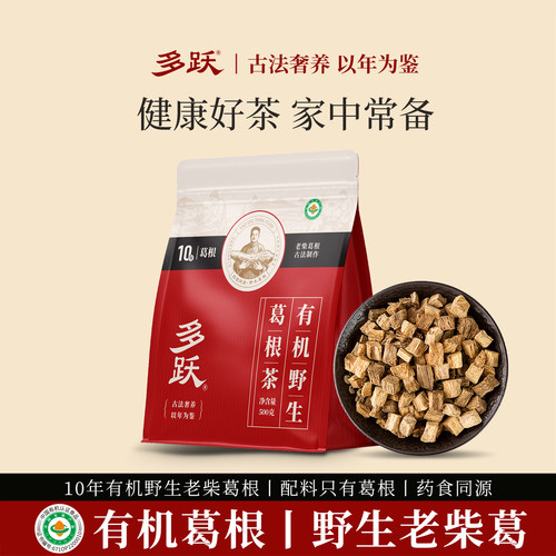 多跃有机野生葛根茶泡水新鲜500g