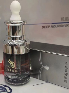 正品闺蜜焕颜 玻尿酸精纯液,安肌肽精纯液(刮码发货)