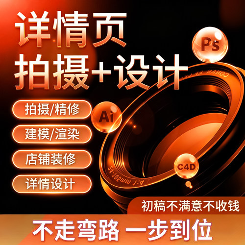 简约高级制作平面广告ps做图修图宣传册画册详情单折页3D建模渲染