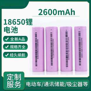 2600mah 18650锂电池平头动力3C电池 电动工具扫地机电动车锂电