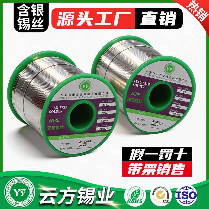 SAC305含银0307焊锡丝电子专用材料