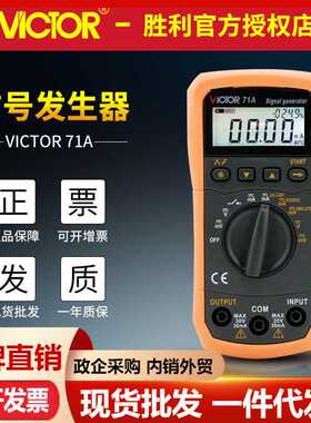 VICTOR胜利VC71A/VC71B数字万用表 过程效验仪电压电流信号发生器