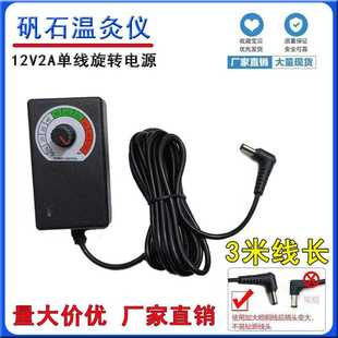 12V2A矾石温灸仪单线旋转控温电源适配器旋转控温3米线长扶阳罐