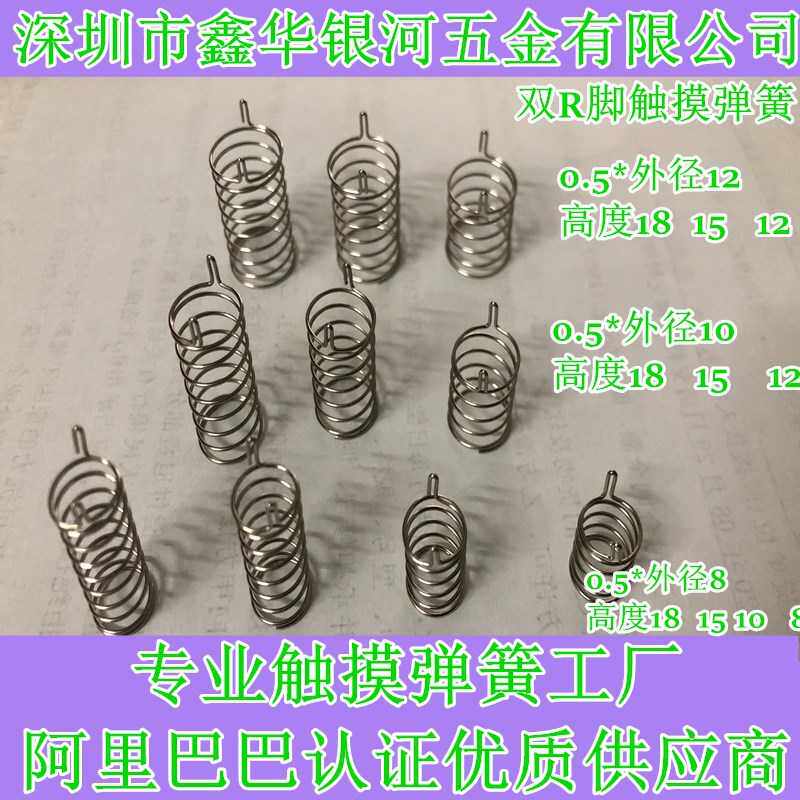 易焊锡U型插脚双插脚双引脚触摸弹簧按键弹簧 双脚弹簧