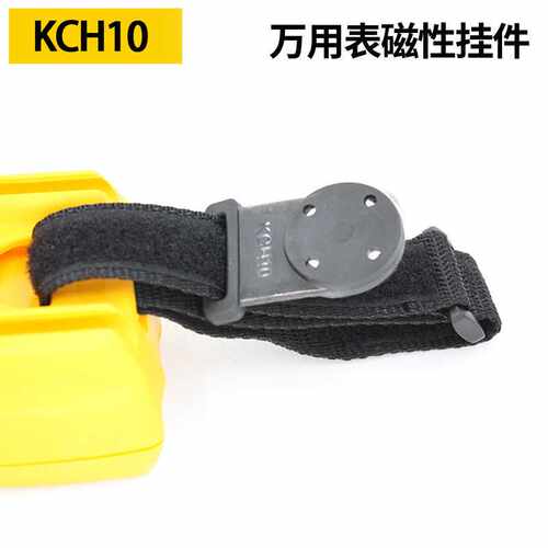 FLUKE福禄克KCH10磁性挂件F15B+数字万用表F17B+大吸力磁铁挂带