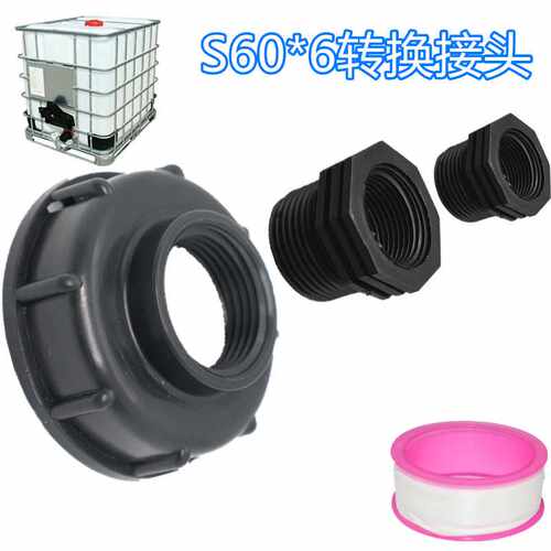 1000桶IBC吨桶内丝接头S60*6吨桶粗丝塑料接头4分6分1寸内丝通用
