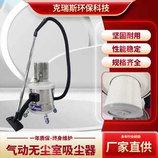 30S气动无尘室吸尘器洁净室用吸尘器移动式 强力颗粒吸尘机