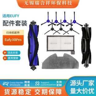 适配Eufy X8Pro尤菲扫地机器人配件 集尘袋拖布边刷滚刷滤芯
