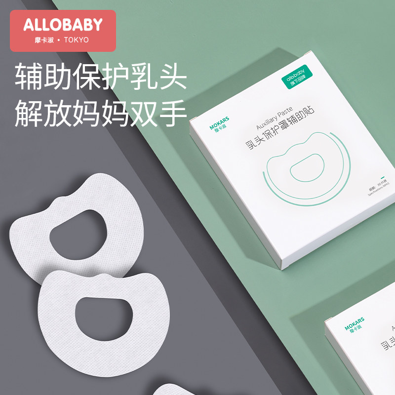 ALLOBABY幼礼 乳头保护罩专用辅助贴30片喂奶帖防掉保护器护奶头|ruв категории Всё для беременных и кормящих, мама дородового и послеродового товаров, сосок защитного покрытия - от Buy2taobao.com для оказания профессиональной услуги покупки агента Taobao