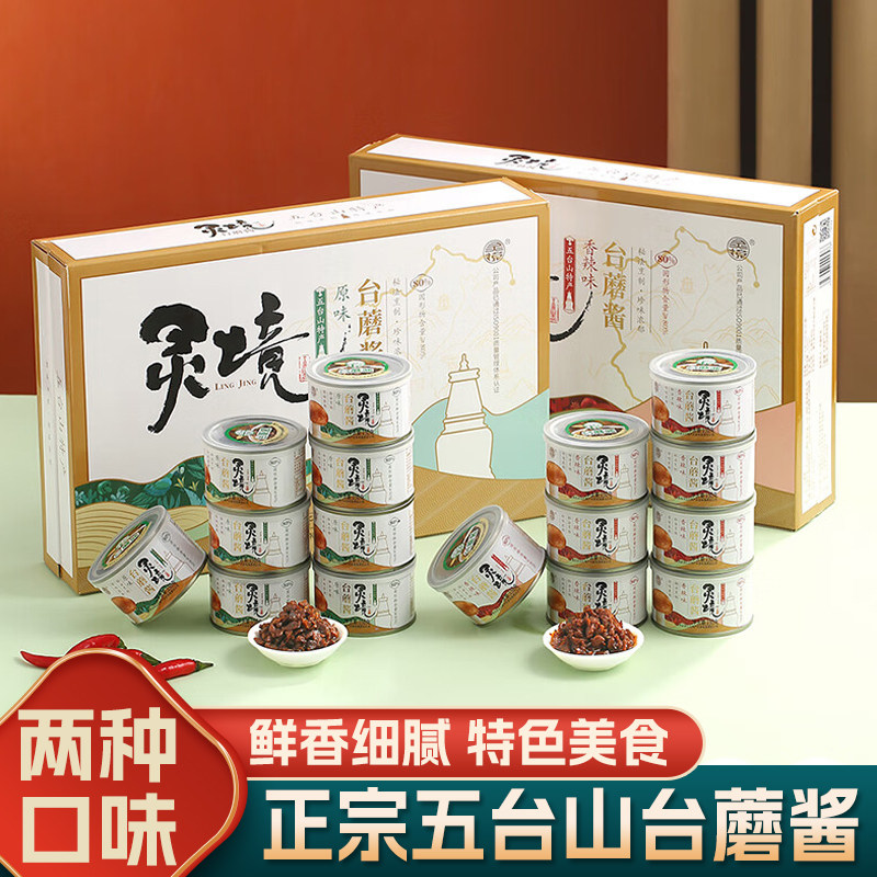 山西特产五台山灵境台蘑酱150g*8罐礼盒原味香辣味蘑菇酱拌饭酱,粮油调味/速食/干货/烘焙,酱类调料,淘宝优惠券,粉丝福利购,淘宝优惠卷