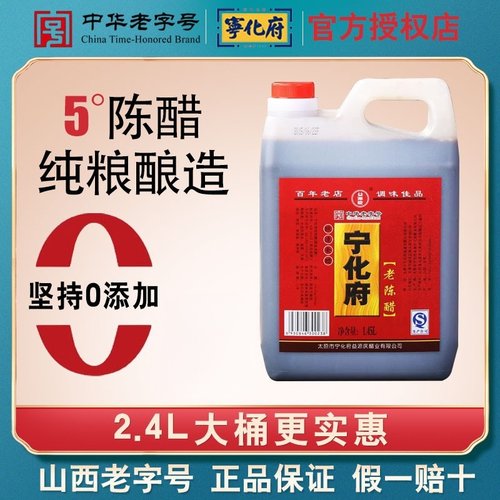 宁化府正宗山西老陈醋纯粮食酿造